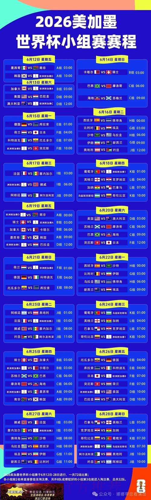 2026世界杯每日赛程中国时间比赛时间表实时查看 2026世界杯每日赛程中国时间比赛时间表实时查看