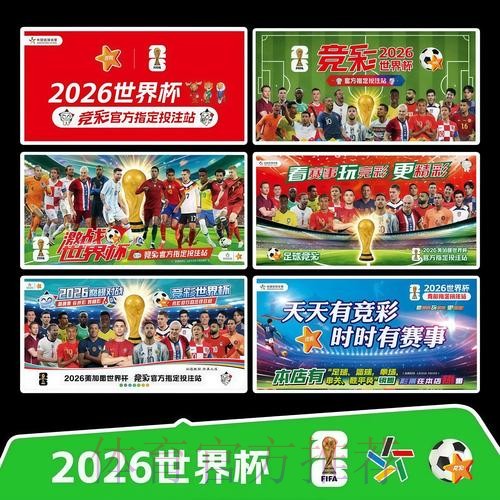 2026世界杯完整赛程最新全程直播免费观看 2026世界杯完整赛程最新全程直播免费观看